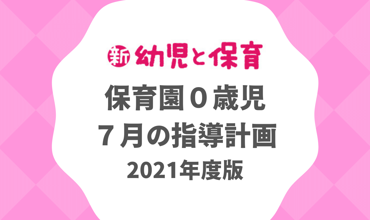 保育本　指導計画(0.1.2.3歳) 0・1・2歳児の担任になったら読む本 育ちの理解と指導計画【改訂
