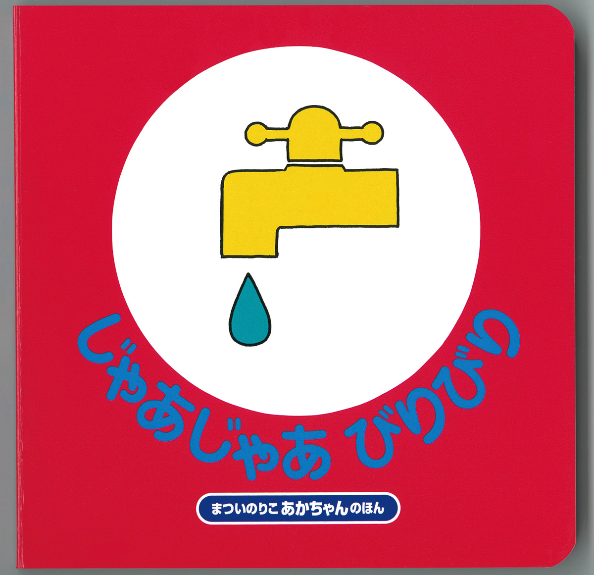 オノマトペが楽しい絵本【児玉ひろ美のこだま文庫】｜みんなの幼児と保育