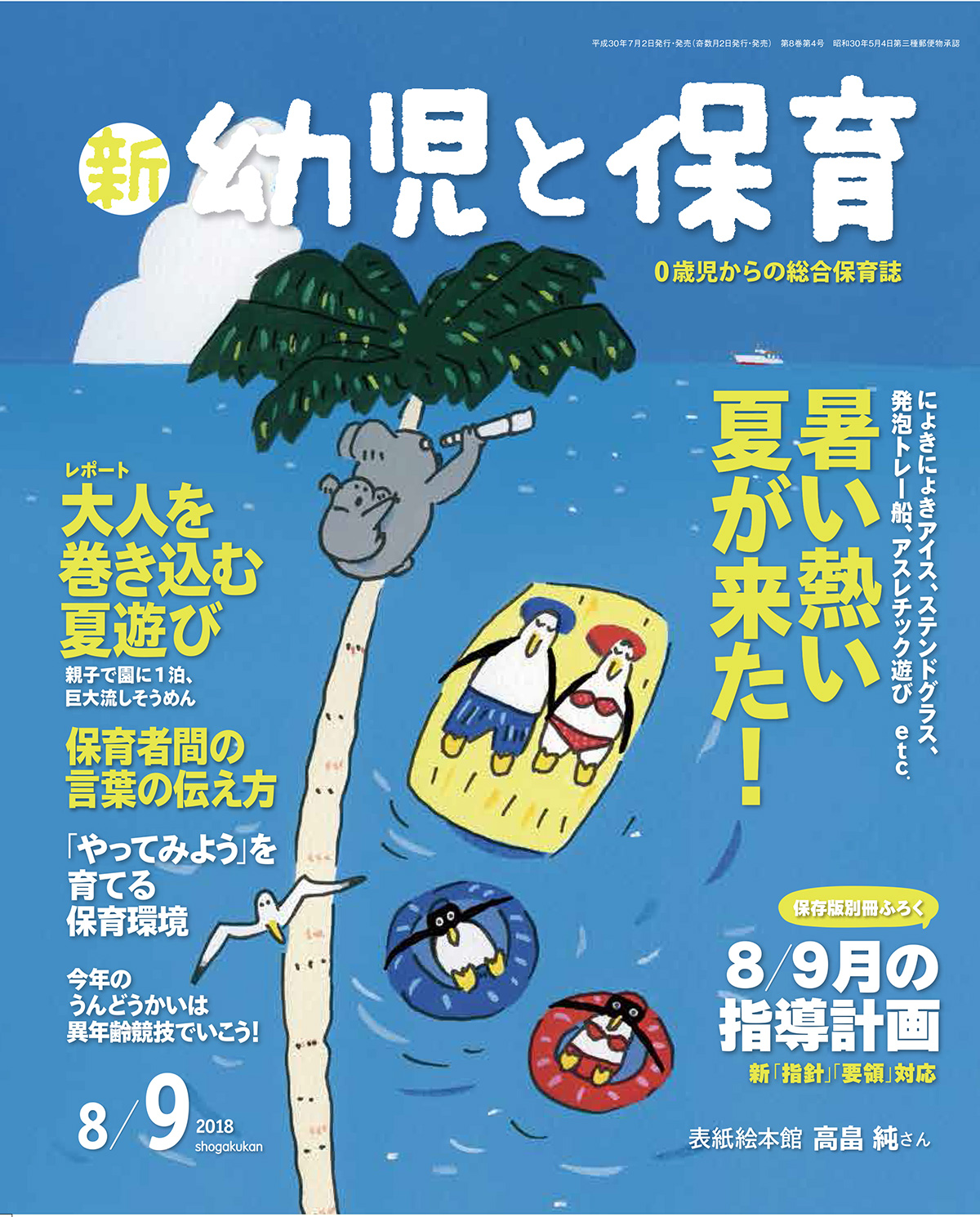 画家 高畠純氏「HELICOPTER」シルクスクリーン 高畠 純 絵本原画展 - 偕成社 | 児童書出版社