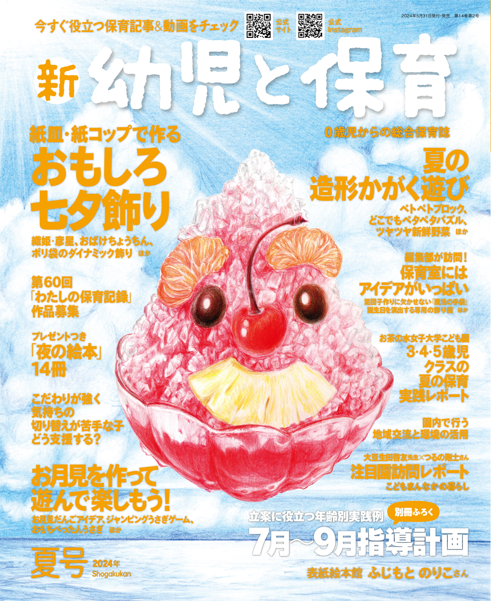 子ども と 保育 コレクション 雑誌