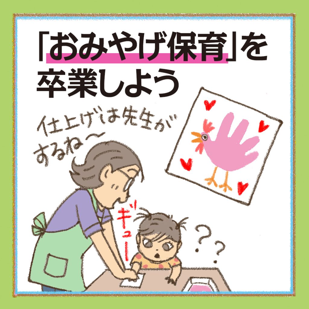 子どもの前で子どもの手形に手を加えて作品をつくる保育者