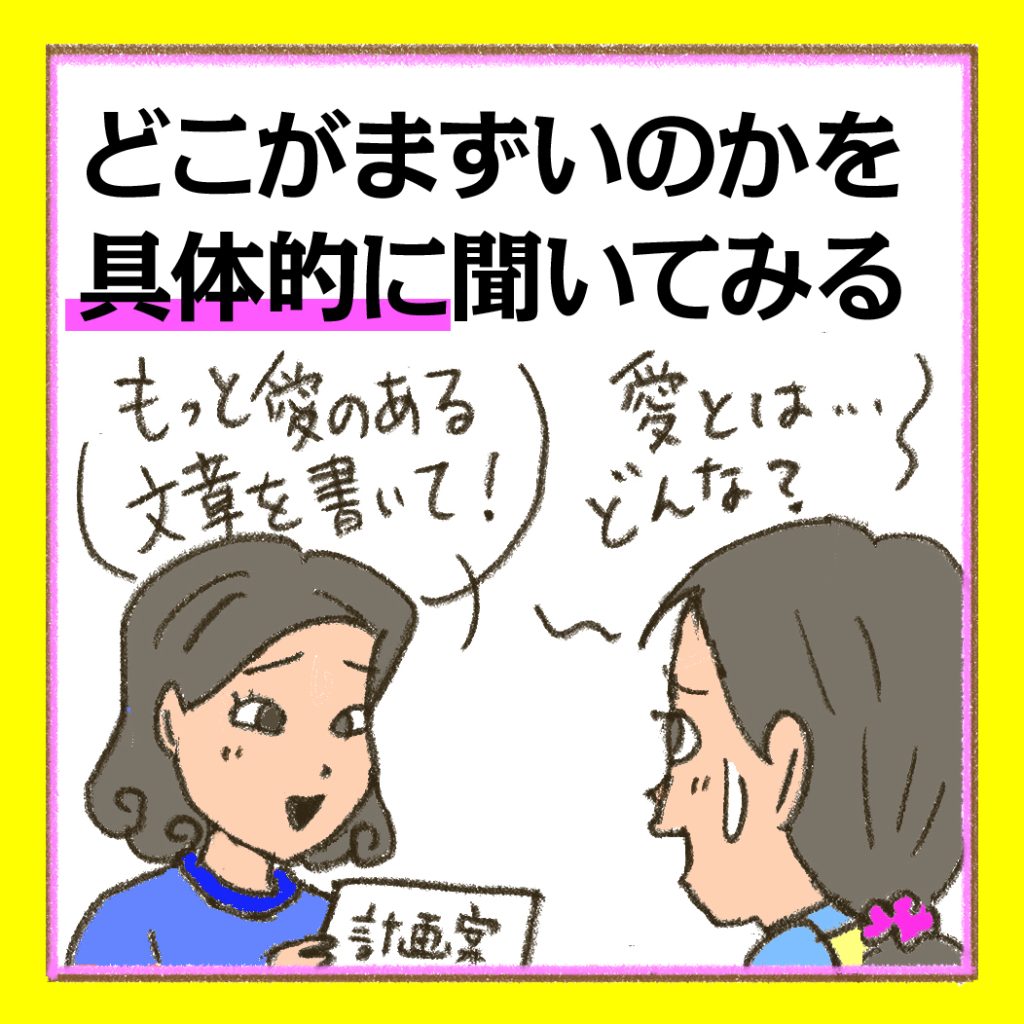 指導計画案のどこがわるいのか聞いている様子