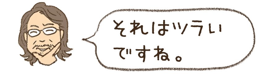 共感しているマメ先生