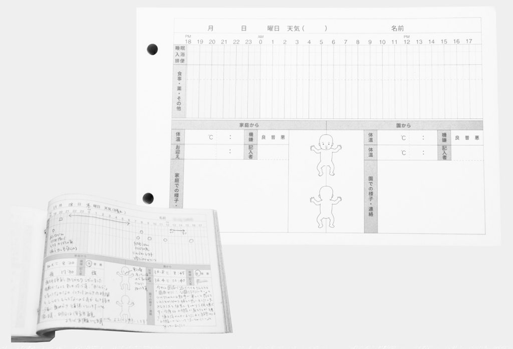 陽だまりの丘保育園オリジナルの書式の連絡帳