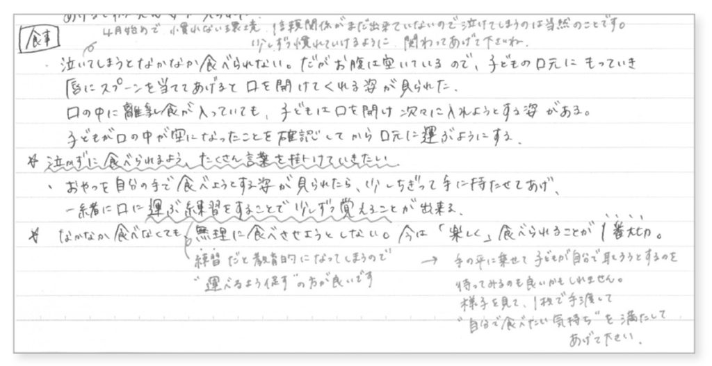 星野さんが初めて保育に入った日に書いた「ノート」。