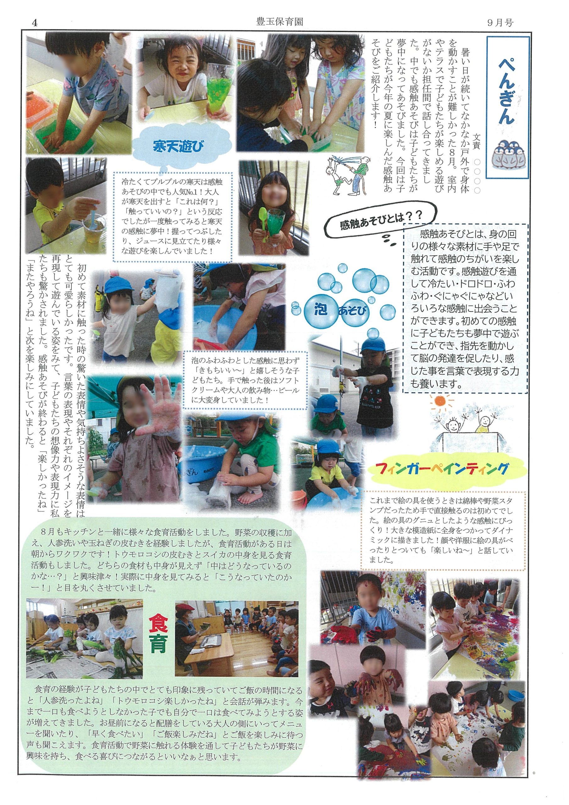 2歳児クラスのおたより実例＜9月＞｜みんなの幼児と保育