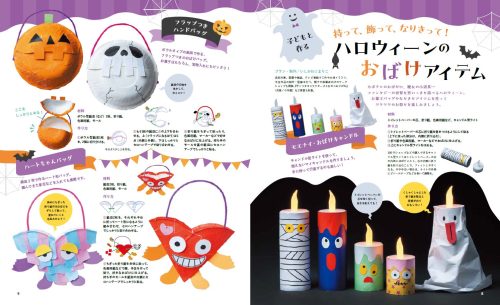 持って、飾って、なりきって！
子どもと作るハロウィーンのおばけアイテム