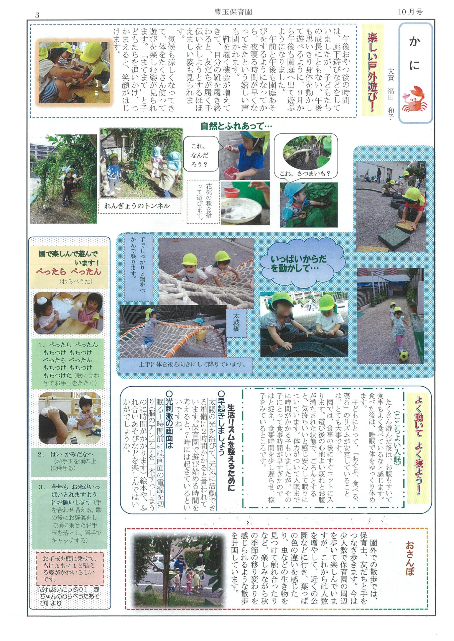 豊玉保育園のクラスだより＃12】｜みんなの幼児と保育