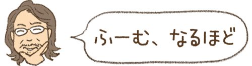 ふーむと考え込むマメ先生