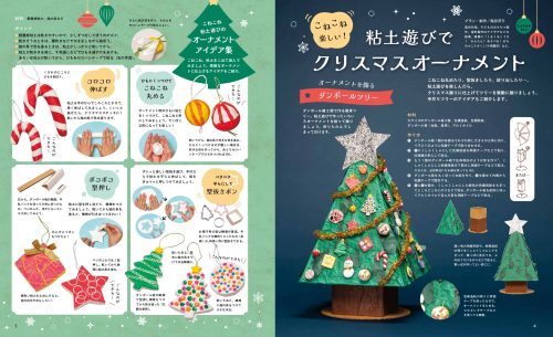 こねこね楽しい！　粘土遊びでクリスマスオーナメント