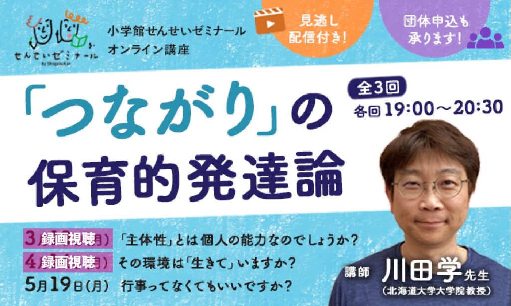 「つながり」の保育的発達論