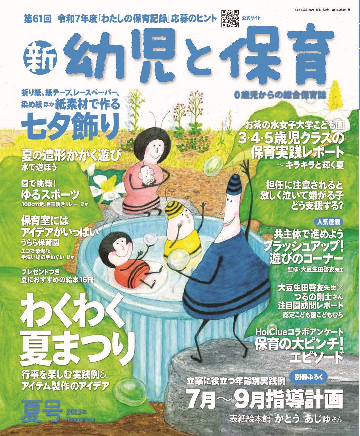 保育雑誌大量出品！月刊、指導要録、イラストなど1冊400円〜見ていってください！ 保育雑誌大量出品！月刊、指導要録、イラストなど1冊400円〜見