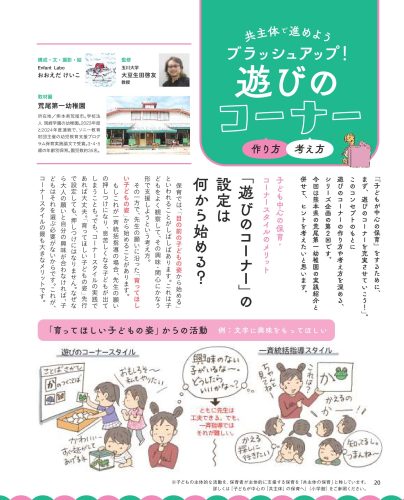 共主体で進めよう
ブラッシュアップ！ 遊びのコーナー