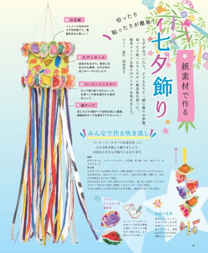 切ったり貼ったりが簡単！
紙素材で作る七夕飾り