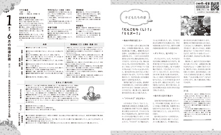 指導計画