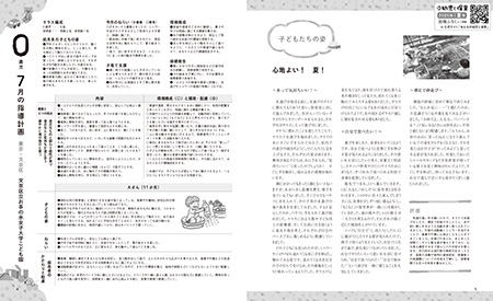 指導計画