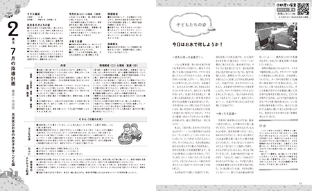 指導計画