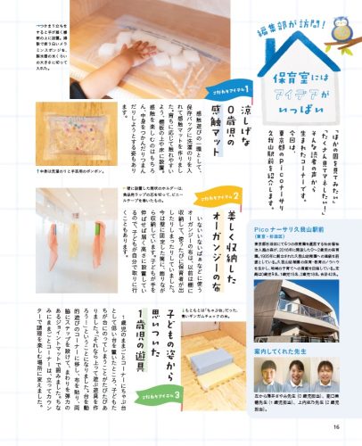 保育室にはアイデアがいっぱい