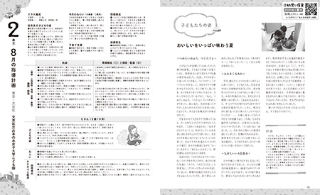 指導計画
