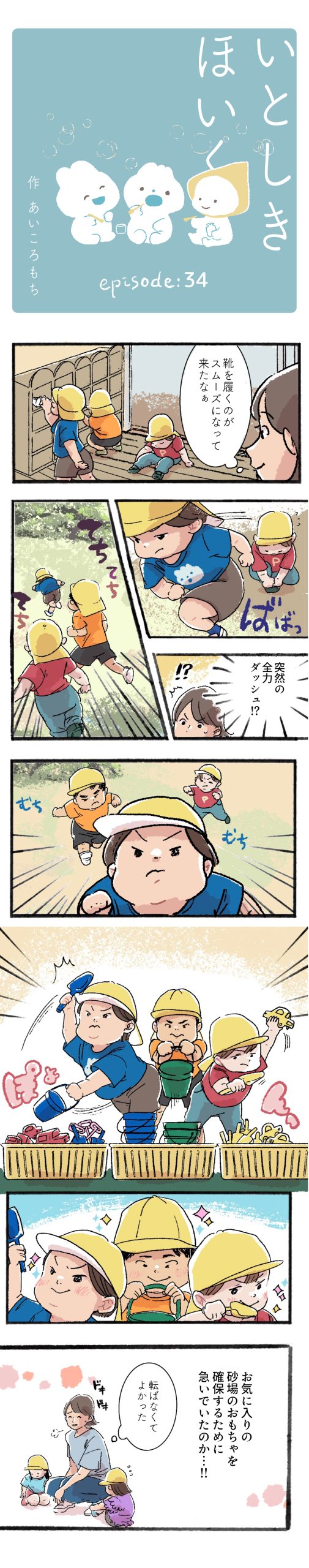 いとしきほいく #34 1歳児さんのダッシュ!