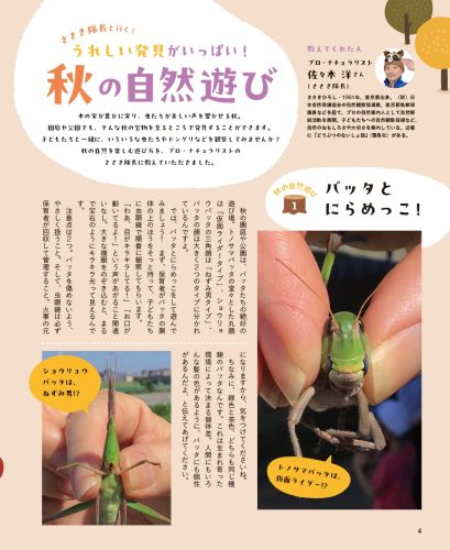 ささき隊長と行く!
うれしい発見がいっぱい!
秋の自然遊び