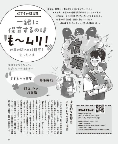 保育者体験談集
一緒に保育するのは も~ムリ!
仕事仲間への信頼感を失ったとき