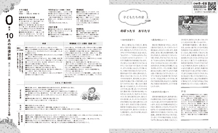 指導計画