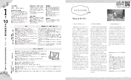 指導計画