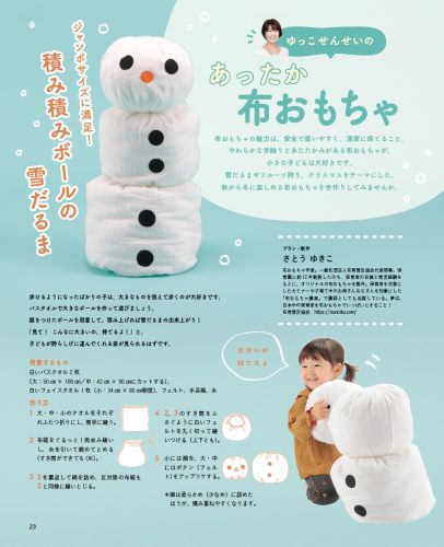 ゆっこせんせいのあったか布おもちゃ