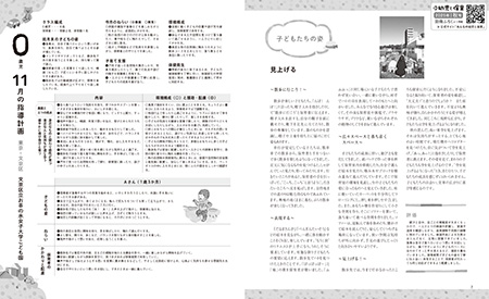 指導計画
