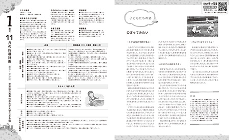 指導計画