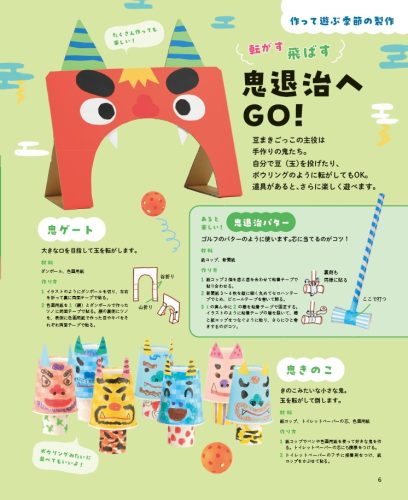 転がす飛ばす 鬼退治へGO!