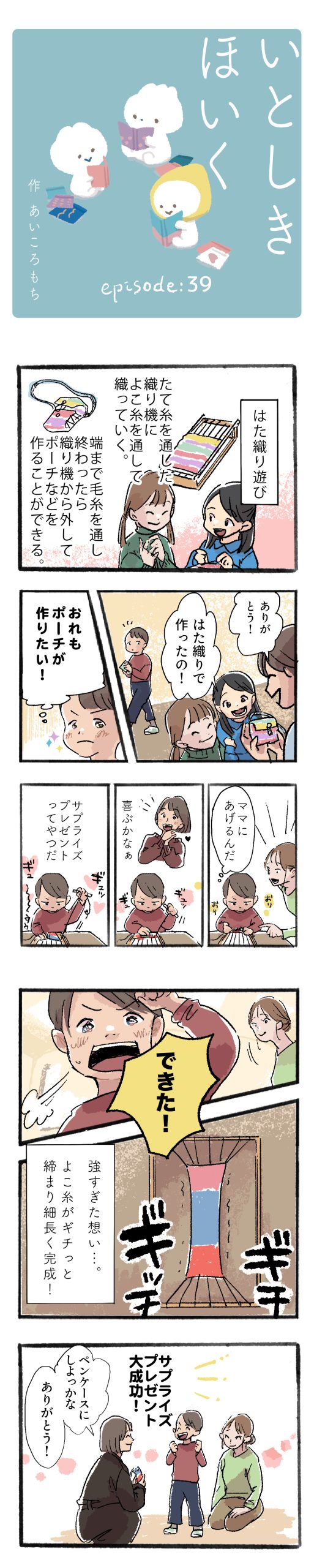 いとしきほいく #39