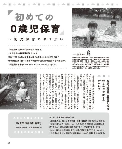 初めての0歳児保育
～乳児保育のやりがい