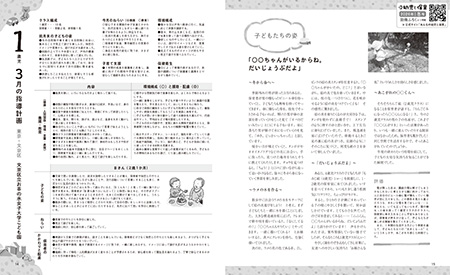 指導計画