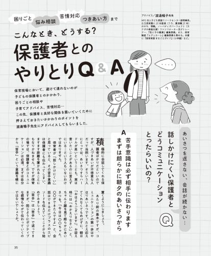 こんなとき、どうする? 保護者とのやりとりQ&A