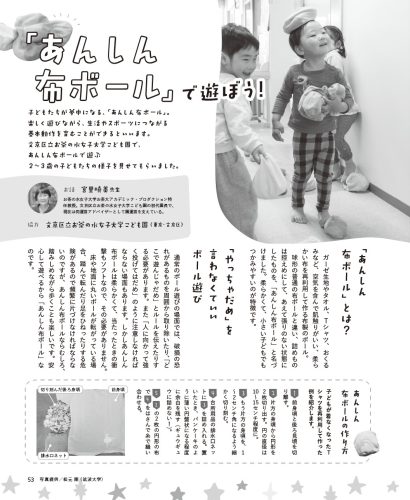 「あんしん布ボール」で遊ぼう!