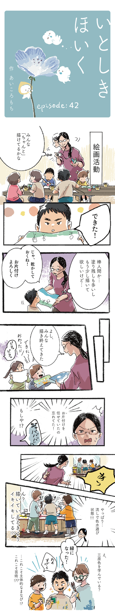 【いとしきほいく】#42  ちゃんと描かせなきゃ｜まんがで綴る保育のエピソード