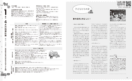 指導計画