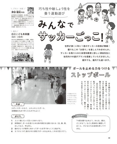 みんなでサッカーごっこ！