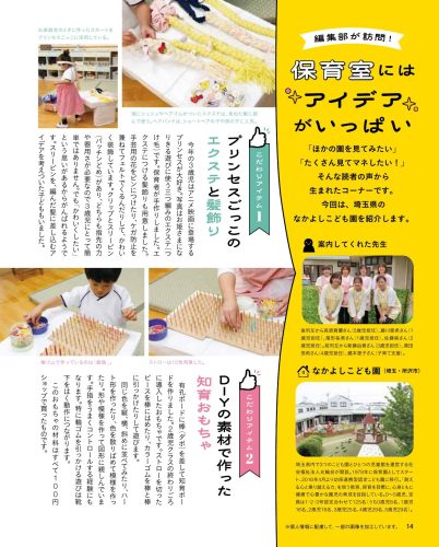 保育室にはアイデアがいっぱい