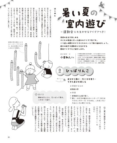 暑い夏の室内遊び～運動会にも生かせるアイデアつき！