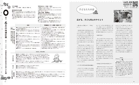 指導計画