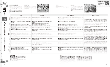 指導計画