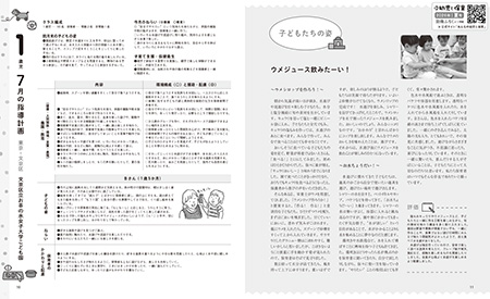 指導計画