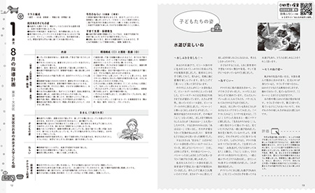 指導計画