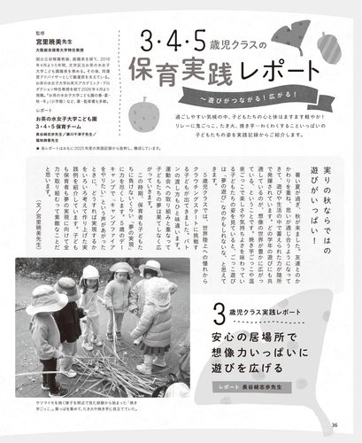 3・4・5歳児クラスの保育実践レポート～遊びがつながる！　広がる！