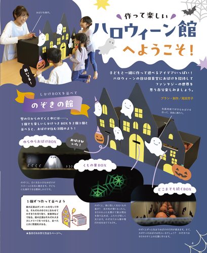 作って楽しいハロウィーン館へようこそ！