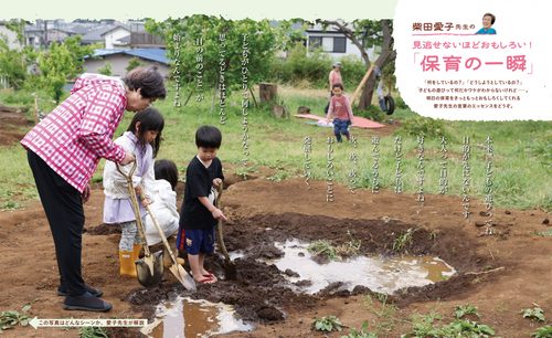 柴田愛子先生の
見逃せないほどおもしろい！「保育の一瞬」