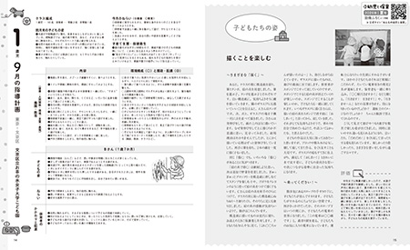 指導計画